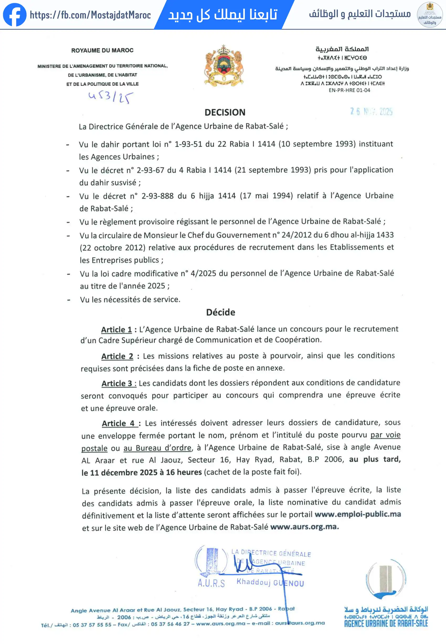 مباراة لتوظيف إطار عال مكلف بالتواصل والتعاون - 1